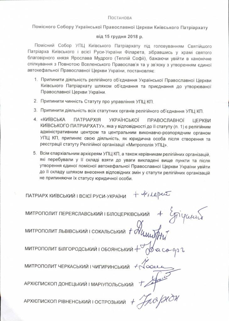 Верховный суд Украины подтвердил, что УПЦ КП ликвидирована законно - фото 73614