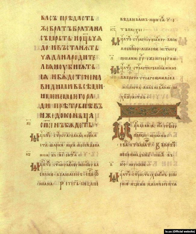Аркуш 271 Остромирового Євангелія, однієї з найвидатніших пам’яток письменства періоду України-Русі. Переписане у 1056–1057 роках - фото 73986