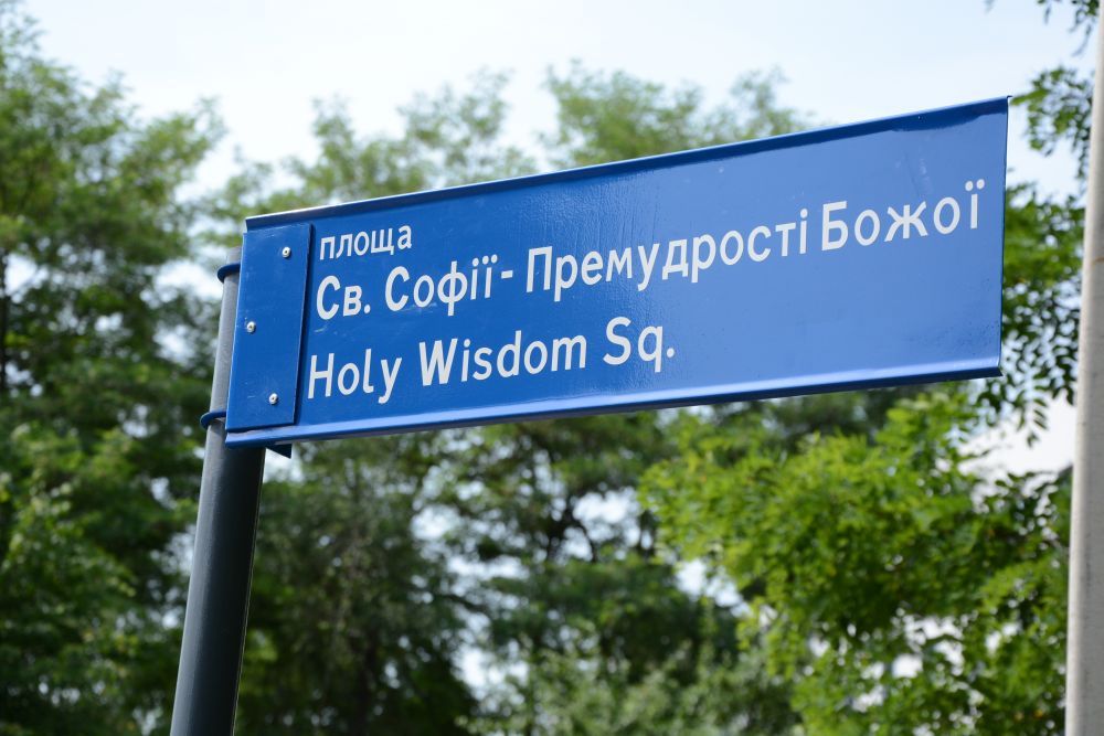 John Paul II Avenue and Hagia Sophia Square appeared in Lviv - фото 74440
