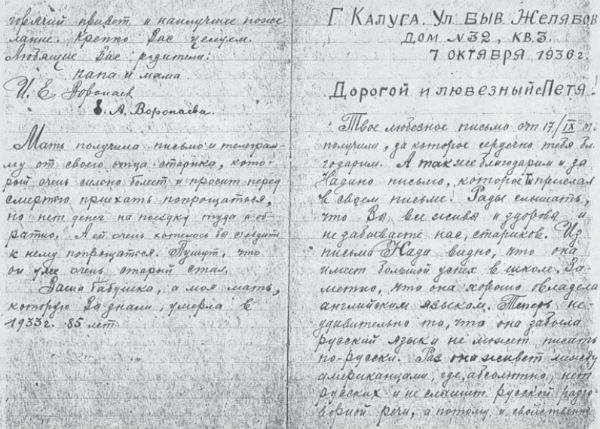 Останній лист Івана Воронаєва, який отримали його діти в США - фото 75054