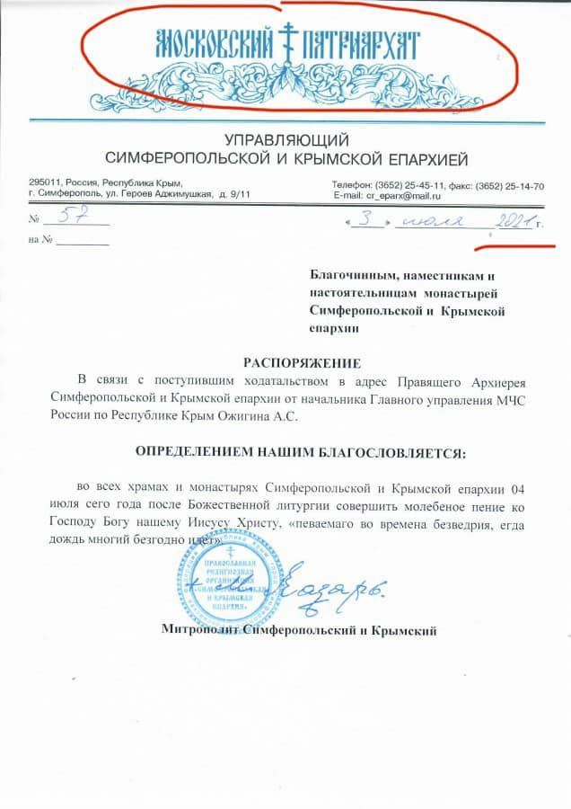 В Крыму УПЦ уже давно переименовала себя в РПЦ и никто не протестует, - богослов - фото 75405