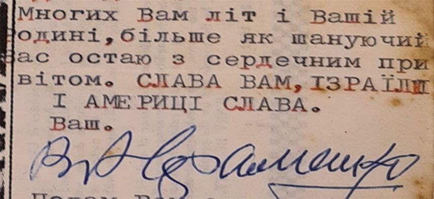 Фрагмент листа Василя Авраменко до Хавіва Кнаана. - фото 75460