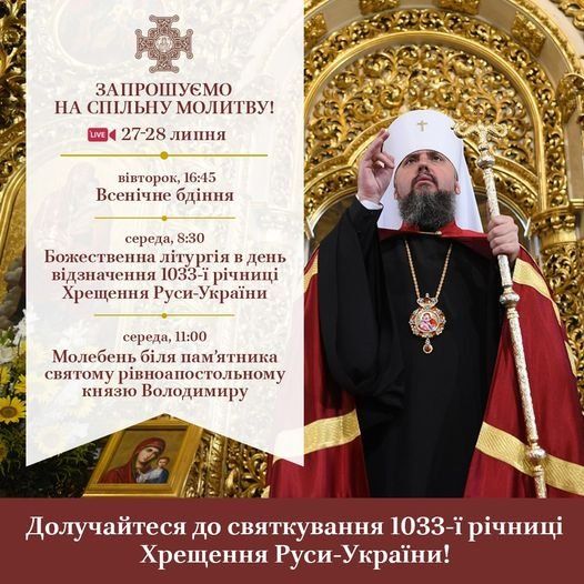 Подія Хрещення Руси-України є наріжним каменем нашої духовної та державної незалежності, - Предстоятель ПЦУ - фото 76082