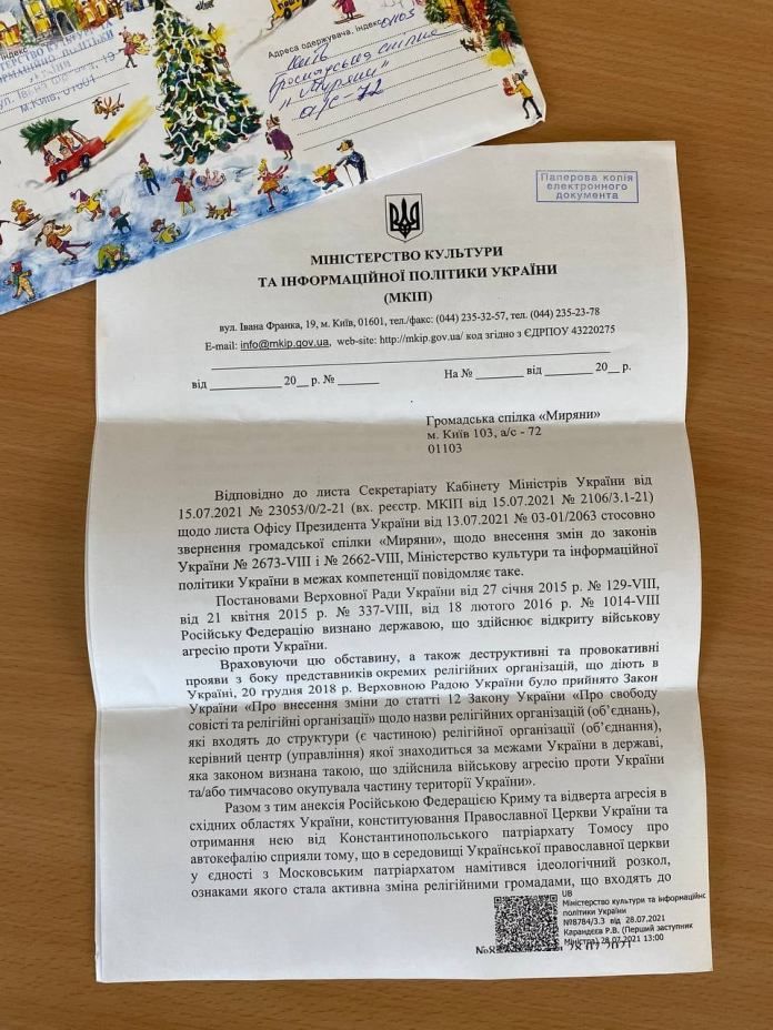 Правительство не видит правовых оснований для отмены закона о переименовании УПЦ на РПЦвУ - фото 76798