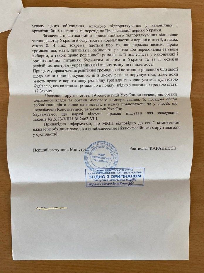 Правительство не видит правовых оснований для отмены закона о переименовании УПЦ на РПЦвУ - фото 76799