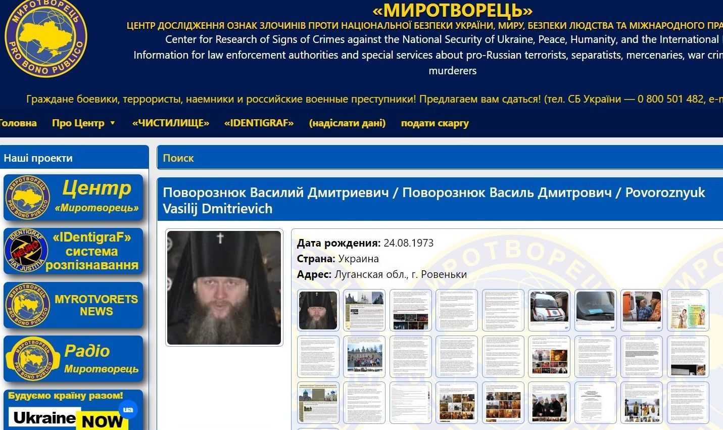 Synod of the UOC-MP appoints a person listed in Myrotvorets database as head of the Diocese of Luhansk - фото 77398