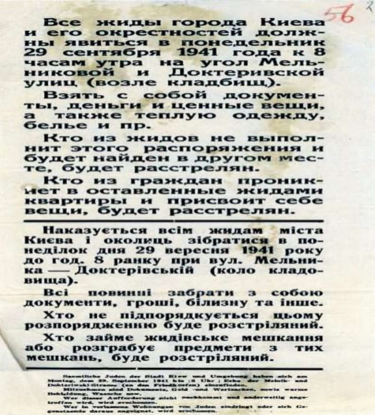 Листівка про збір євреїв 29 вересня 1941 - фото 80077