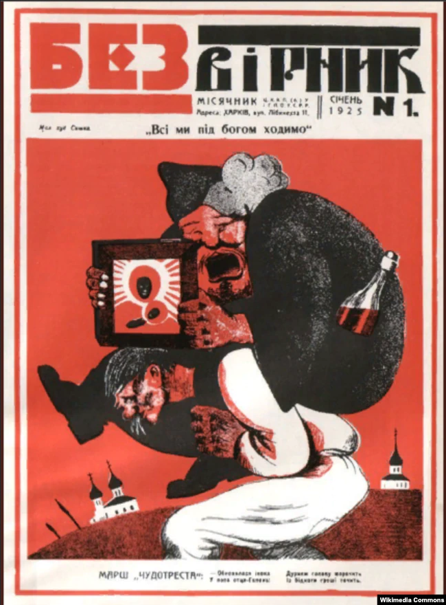 «Безвірник» – антирелігійний журнал українською мовою, виходив у 1923–1935 роках - фото 81187