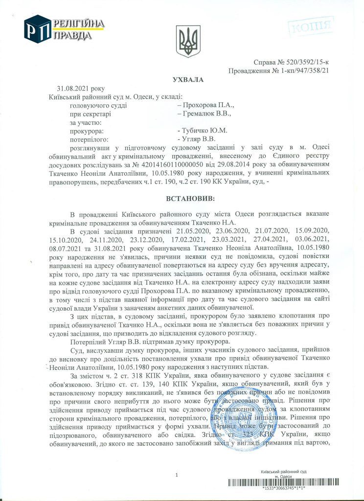 Одеський суд ухвалив примусово доставити на засідання юристку УПЦ КП - фото 81225
