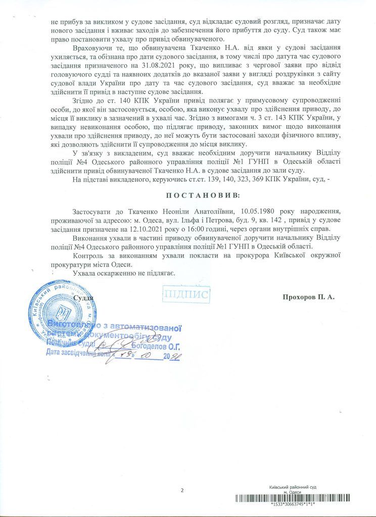 Одеський суд ухвалив примусово доставити на засідання юристку УПЦ КП - фото 81226
