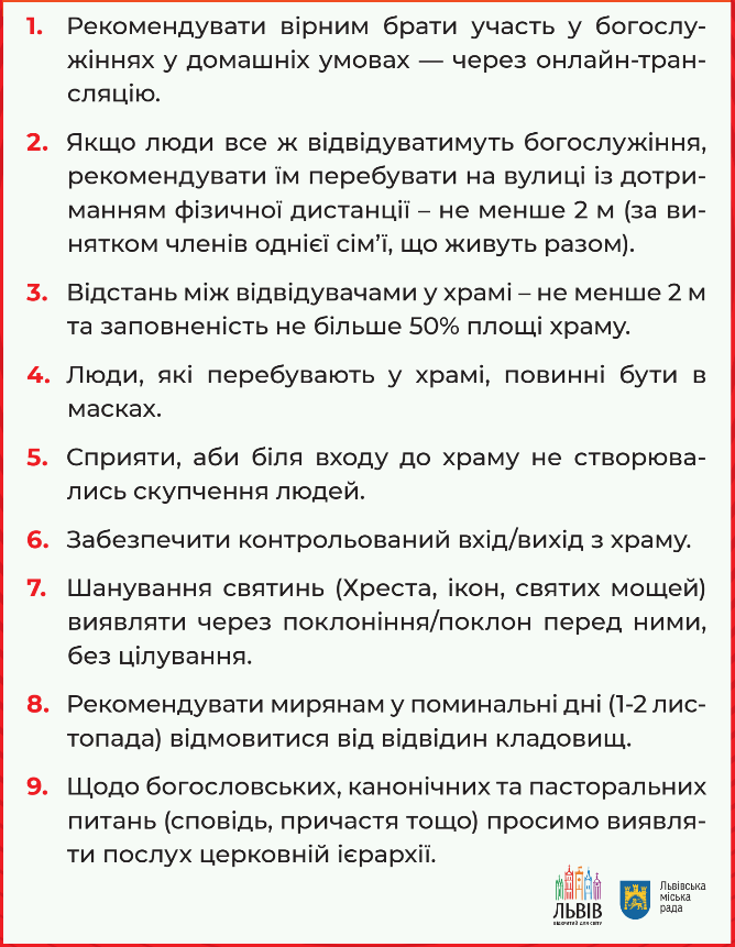 Рада Церков Львова рекомендувала вірянам брати участь у Богослужіннях онлайн - фото 81395