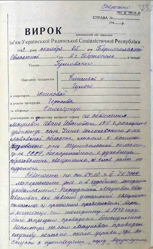 Вирок у справі отця Івана Мацієвича. 1949 рік - фото 81856