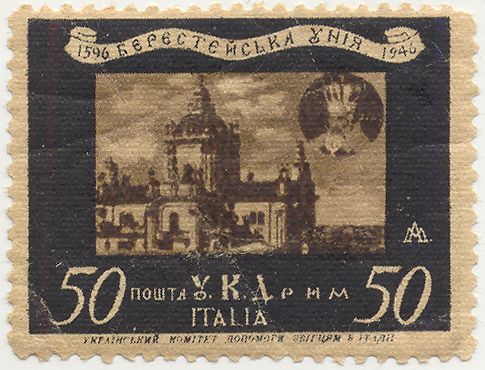 Пам'ятна марка, випущена до 350-ї річниці Берестейської унії Українським Комітетом Допомоги Увігцям в Італії - фото 81880