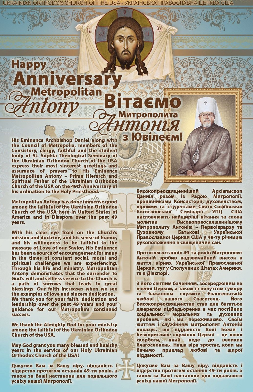 Metropolitan Anthony (UOC of the USA) celebrates the 49th anniversary of his ordination to the priesthood - фото 83103