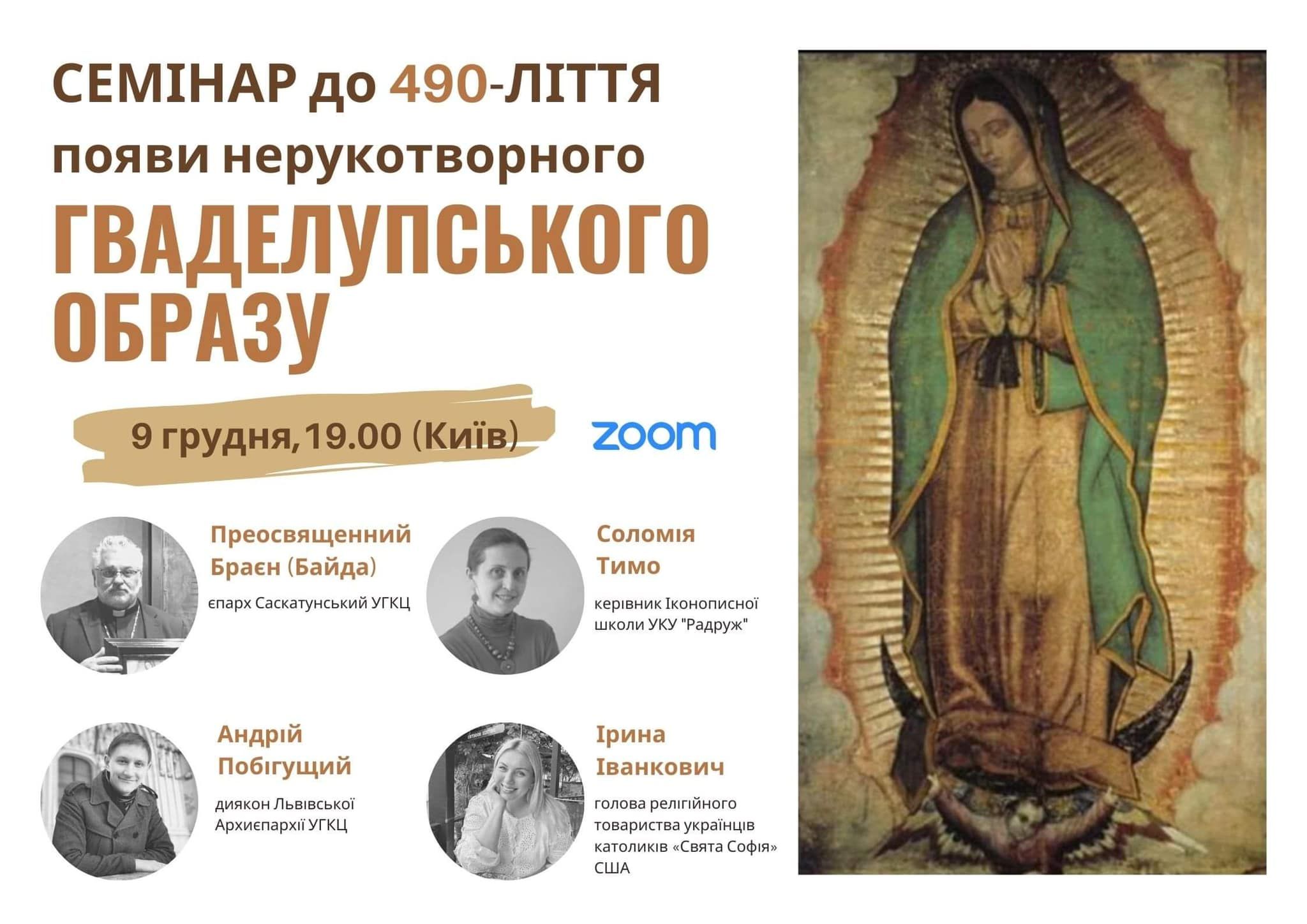 Анонс: В УКУ відбудеться онлайн семінар до 490-ліття появи Гваделупської ікони Богородиці - фото 83628