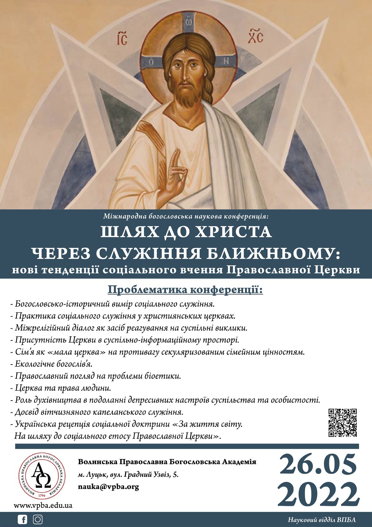 Анонс: розпочато реєстрацію на богословську конференцію про нові тенденції соціального вчення Православної Церкви - фото 83793