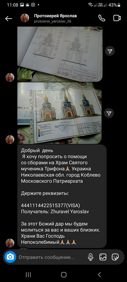 Аферисти в інтернеті збирають гроші на будівництво храму у Коблево - фото 84060