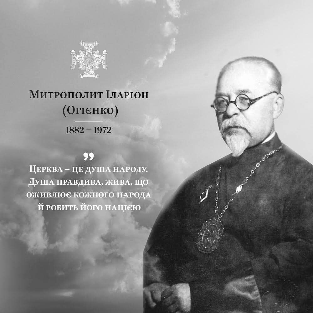 Сьогодні виповнюється 140 років з дня народження митрополита Іларіона (Огієнка) - фото 85439