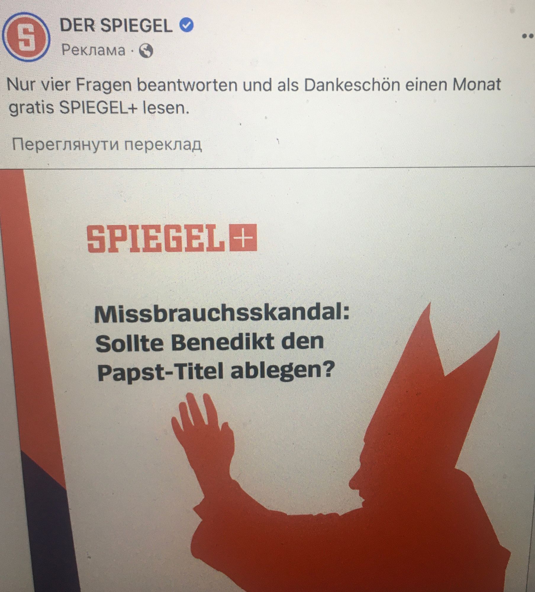 Реклама Der Spiegel в соц мережах: дай відповідь на 4 запитання і в якості вдячності отримай безкоштовний доступ до Шпігель на місяць. Текст на зображенні до реклами: 'Скандал зі зловживаннями: чи має Бенедикт 'зняти' титула папи?' - фото 86522