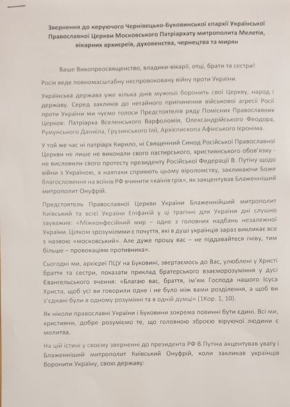 Єпископи ПЦУ Буковини засудили благословення Кирилом війни і закликали УПЦ МП до єднання - 88561 Єпископи ПЦУ Буковини засудили благословення Кирилом війни і закликали УПЦ МП до єднання - фото 88561