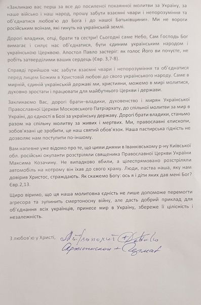 Єпископи ПЦУ Буковини засудили благословення Кирилом війни і закликали УПЦ МП до єднання - 88562 Єпископи ПЦУ Буковини засудили благословення Кирилом війни і закликали УПЦ МП до єднання - фото 88562