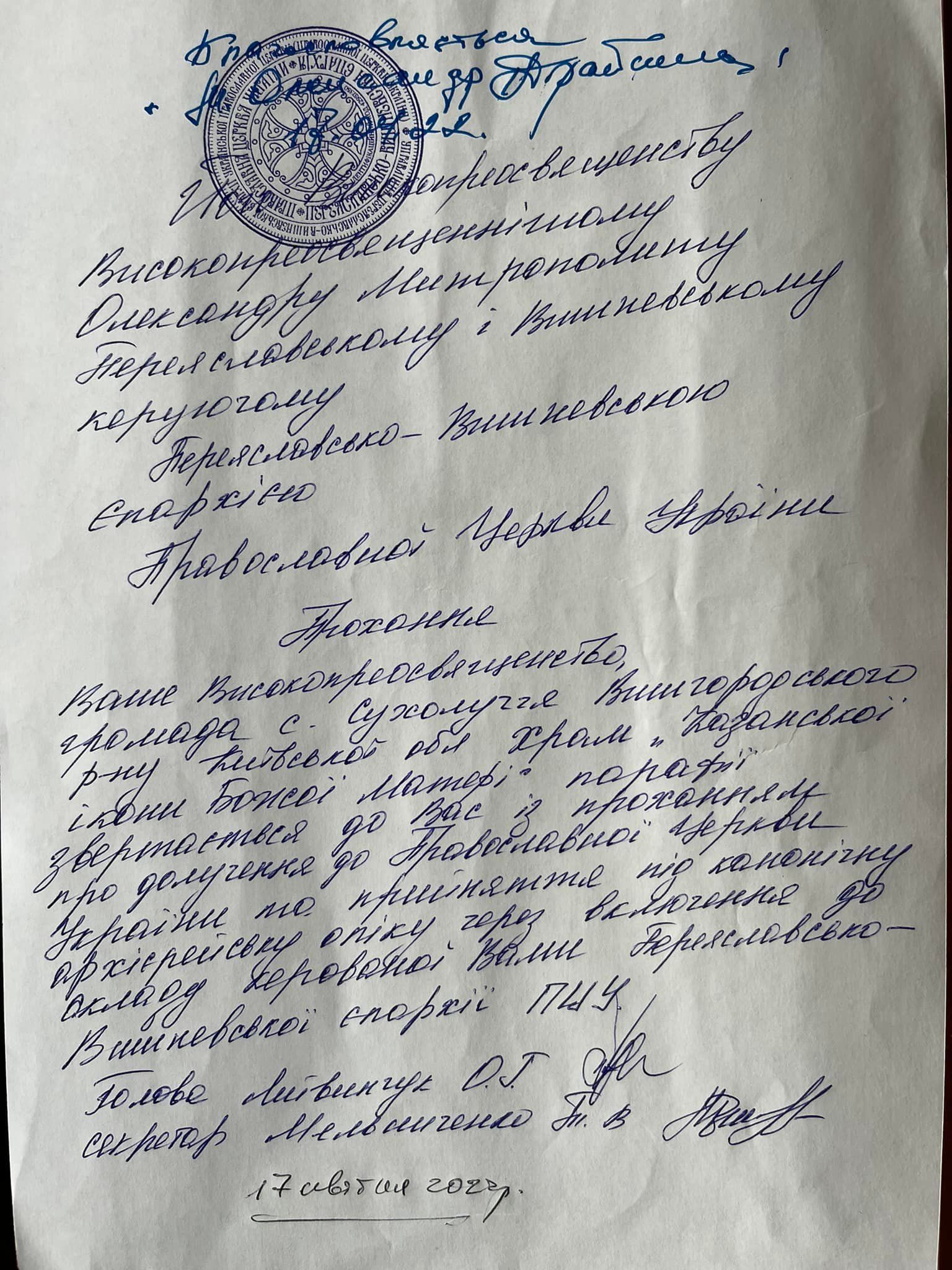 На Київщині УПЦ МП втратила ще одну громаду - фото 91654