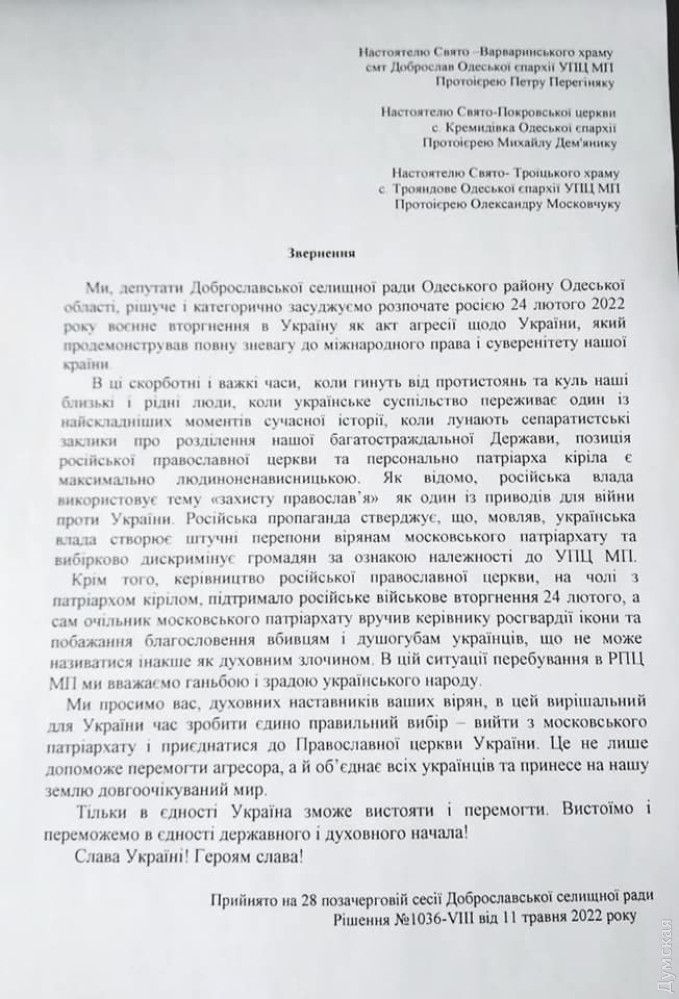 В Одесской области руководство ОТГ призвало священников УПЦ МП перейти в ПЦУ - фото 92989