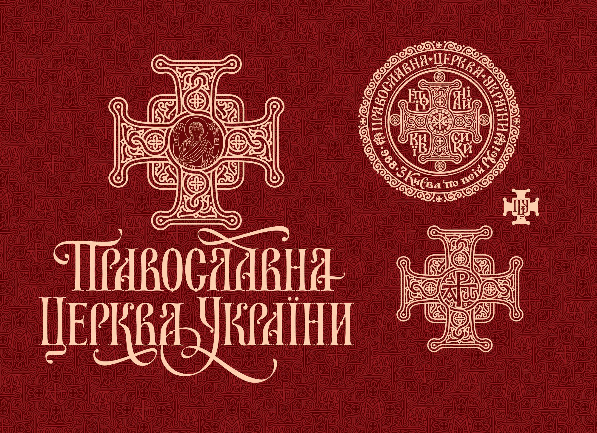 Графічний образ Православної Церкви України - фото 93851