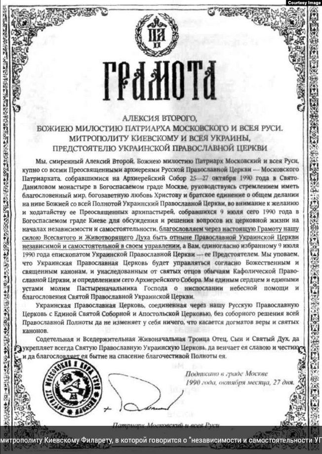 Украинская православная церковь решила отказаться от Московского патриархата. Объясняем, что это означает - фото 94104