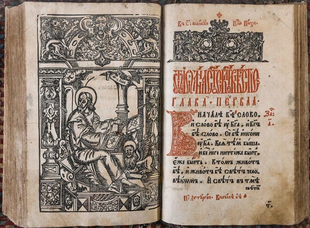 В Ровно оцифровали Евангелие в 1636 года - фото 96543
