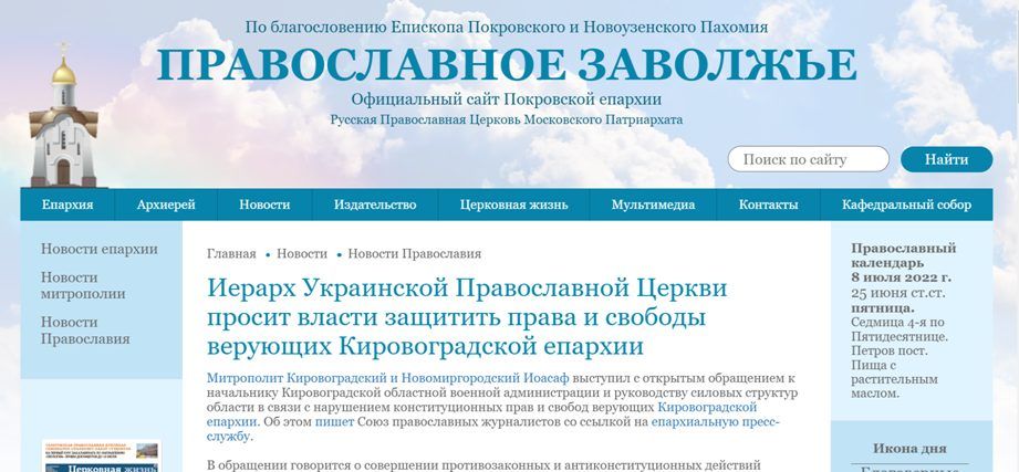 У Росії підхопили заяву митрополита УПЦ МП про гоніння на 'канонічну Церкву' - фото 96641