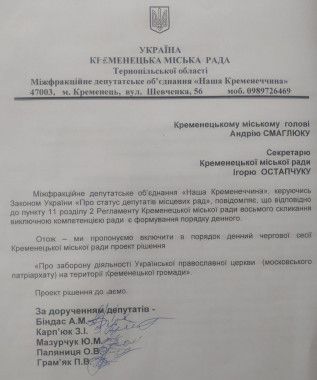 На Тернопільщині просять заборонити Московський Патріархат - фото 96708