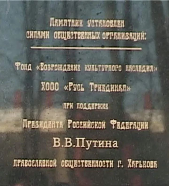 На Харківщині знесли пам'ятник російському царю, встановлений 'православною громадськістю' - фото 96726