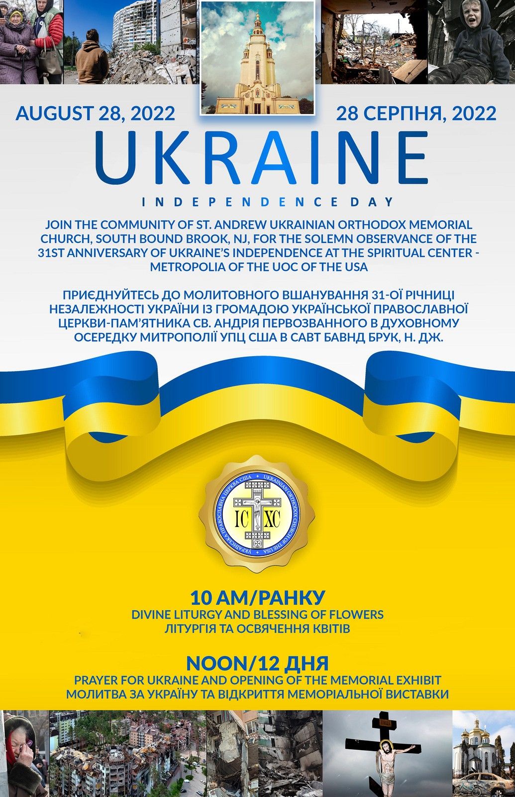 УПЦ США  молитовно відзначить День незалежності України - фото 97390