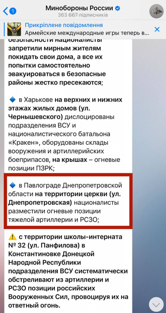 Минобороны РФ распространяет фейк, что на территории церкви ВСУ 'разместили тяжелую артиллерию и РСЗО' - фото 97775