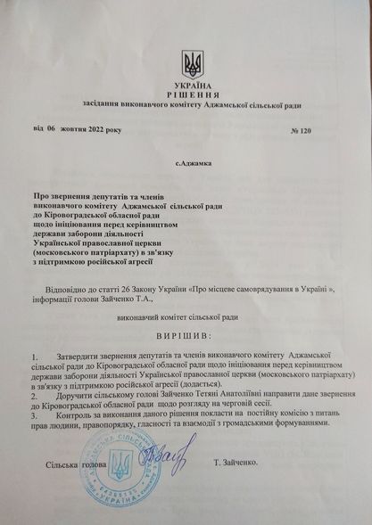 Громада Кіровоградщини звернулася до облради з проханням заборонити УПЦ МП - фото 100592