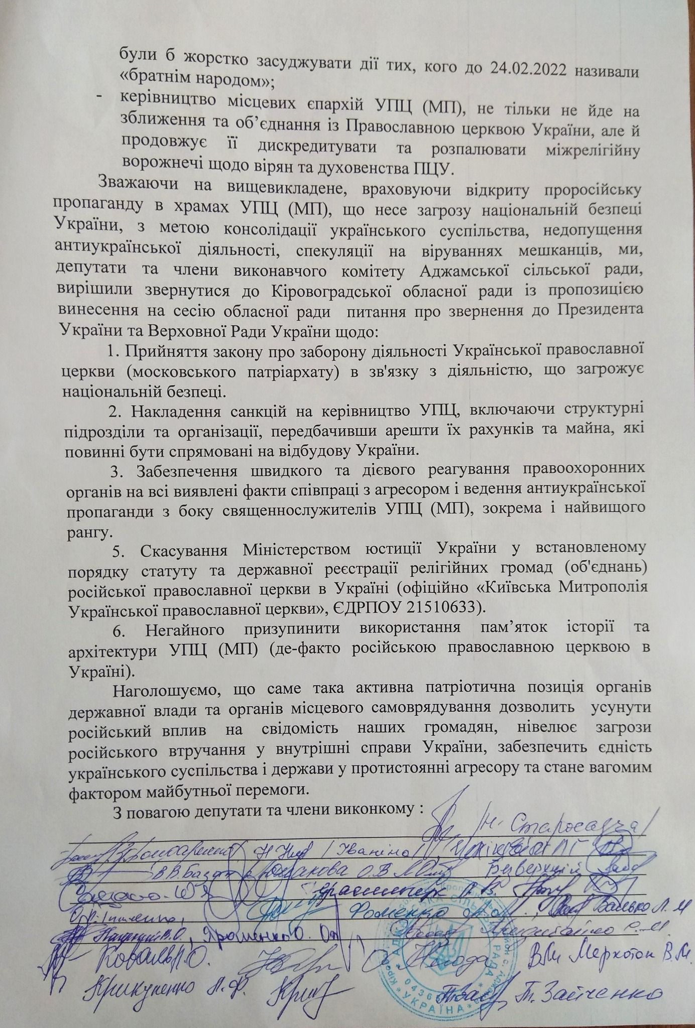 Громада Кіровоградщини звернулася до облради з проханням заборонити УПЦ МП - фото 100594