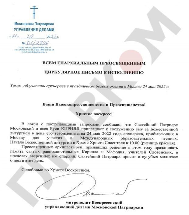 Media discloses evidence of cooperation between the UOC-MP and the Russian Orthodox Church during the war - фото 101063