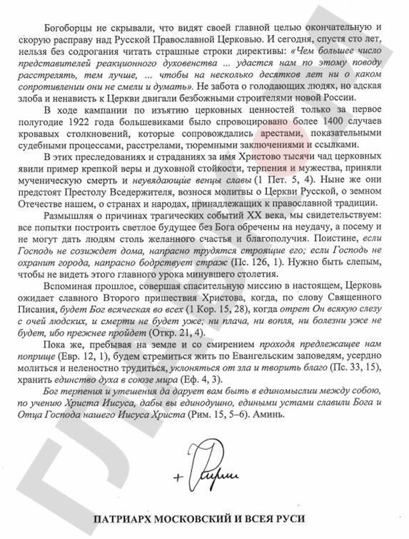 Media discloses evidence of cooperation between the UOC-MP and the Russian Orthodox Church during the war - фото 101064