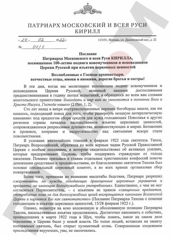 Media discloses evidence of cooperation between the UOC-MP and the Russian Orthodox Church during the war - фото 101065
