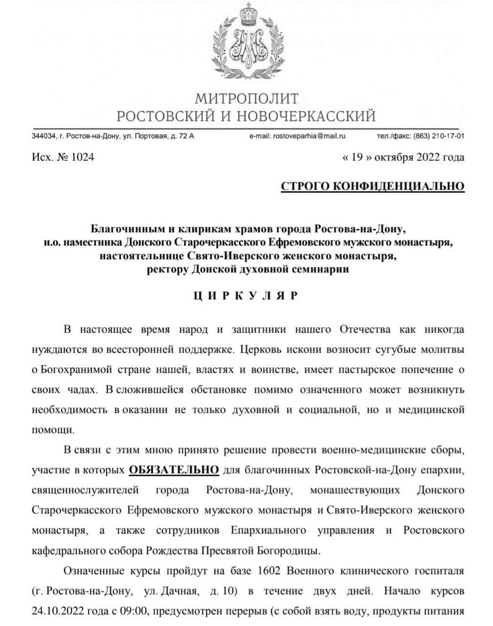 У Ростовській єпархії РПЦ священнослужителів зобов'язали пройти військово-медичні курси - фото 101171