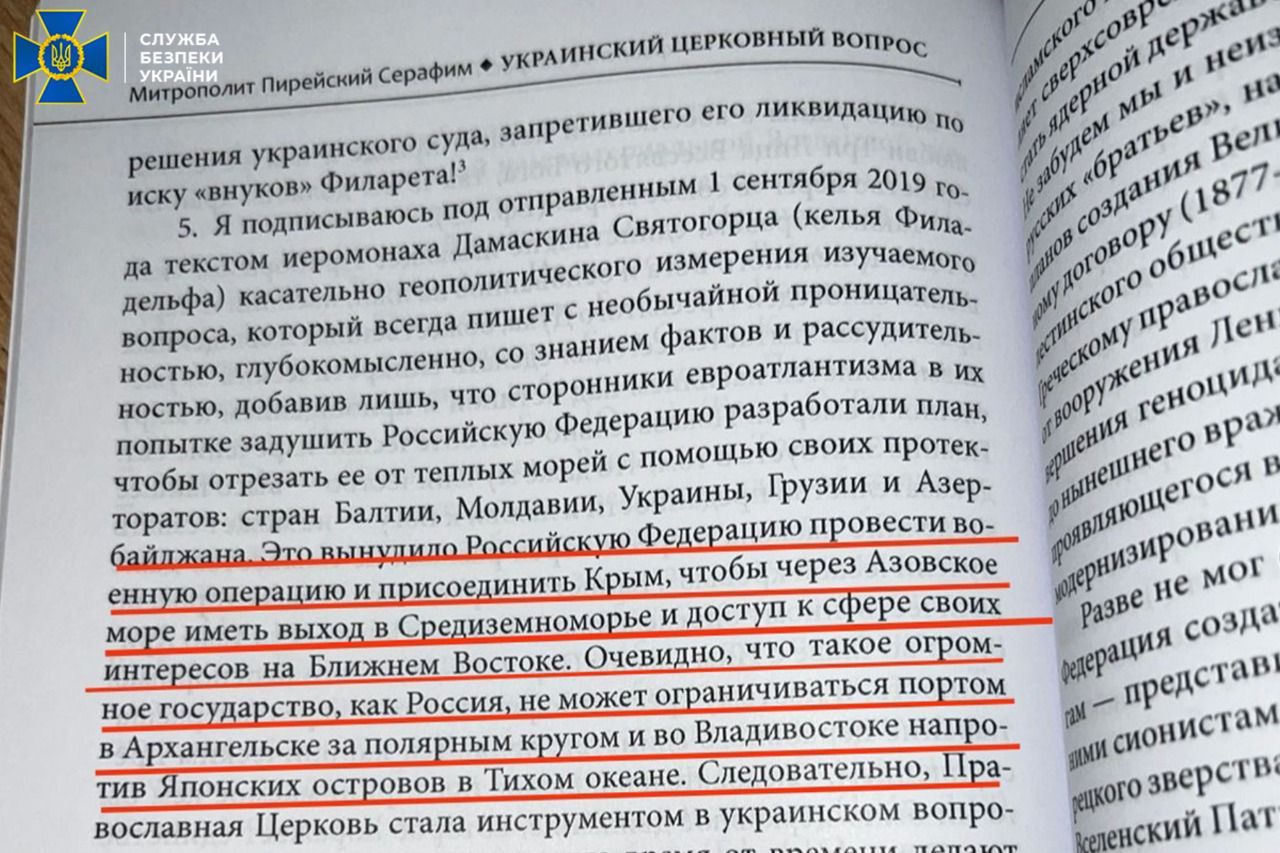 У СБУ офіційно підтвердили, що у Кіровоградській та Олександрійській єпархіях УПЦ МП пройшли обшуки - фото 101814