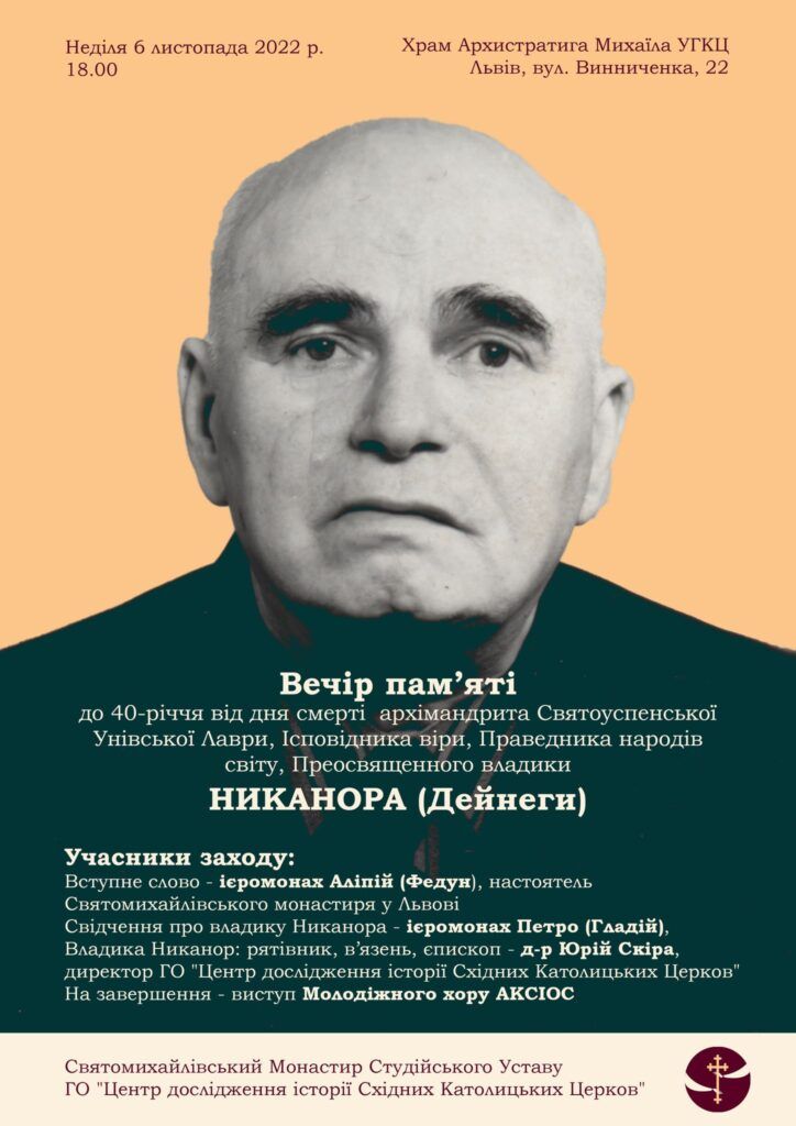 У Львові вшанують 40-річчя від дня смерті праведника народів світу єпископа Никанора (Дейнеги) - фото 102043