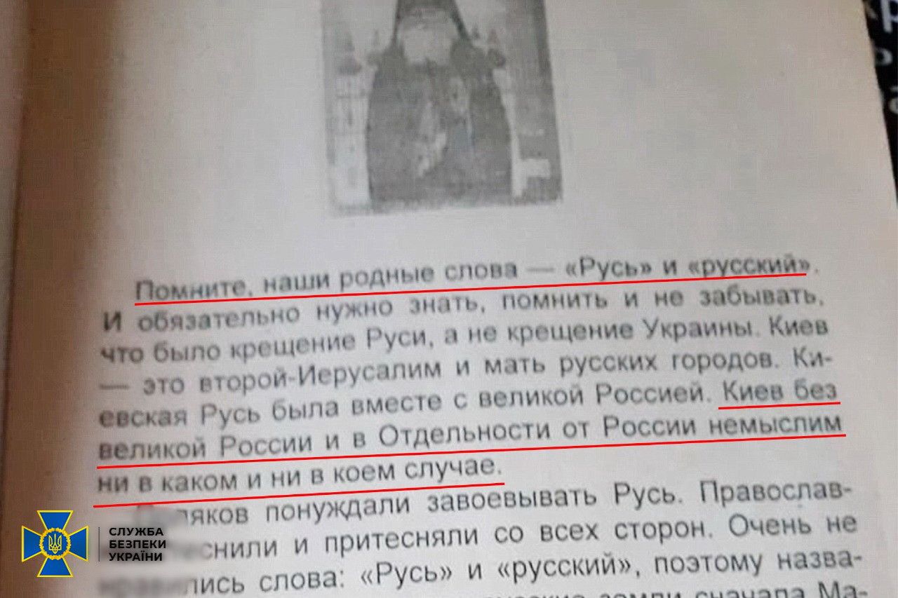 Нові обшуки в УПЦ МП: СБУ знайшла пропаганду, яка заперечує існування України - фото 103504