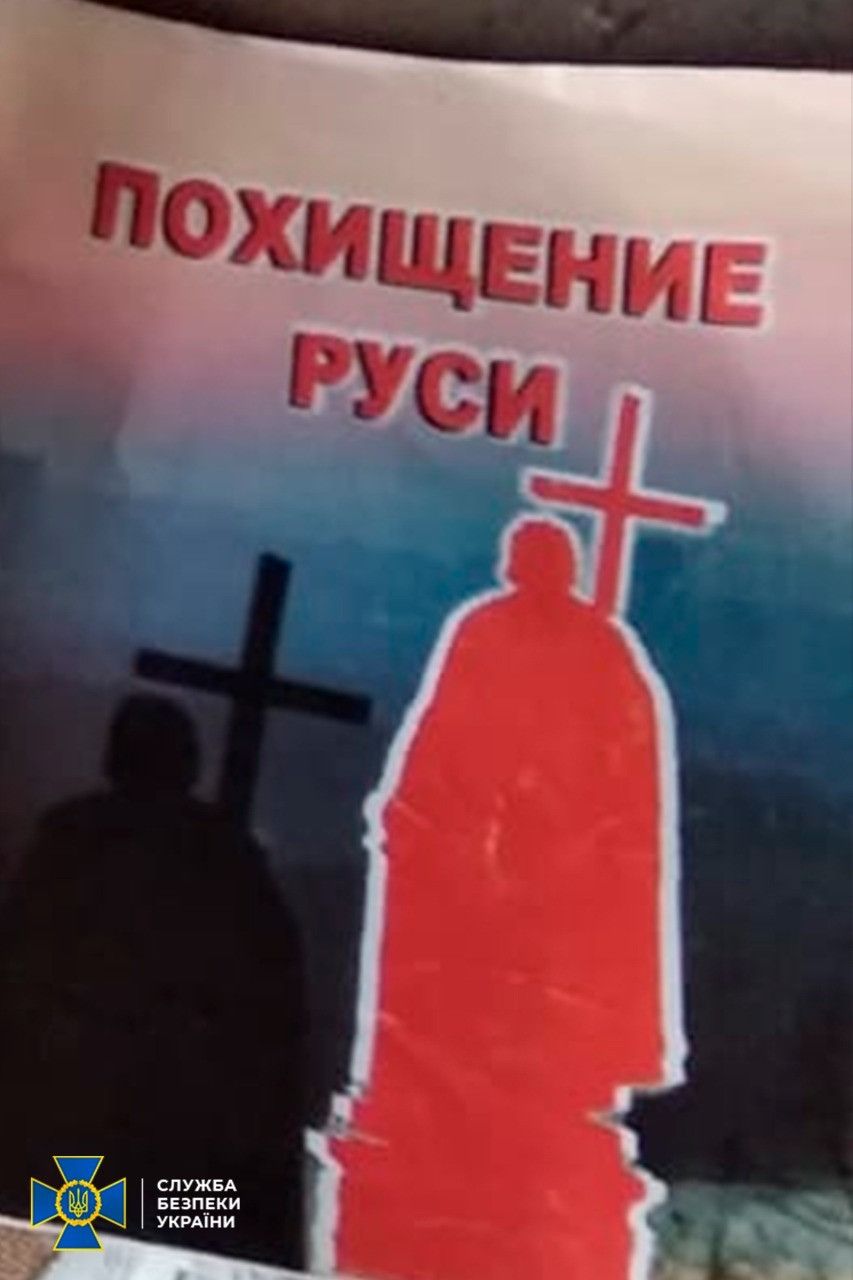 Нові обшуки в УПЦ МП: СБУ знайшла пропаганду, яка заперечує існування України - фото 103507