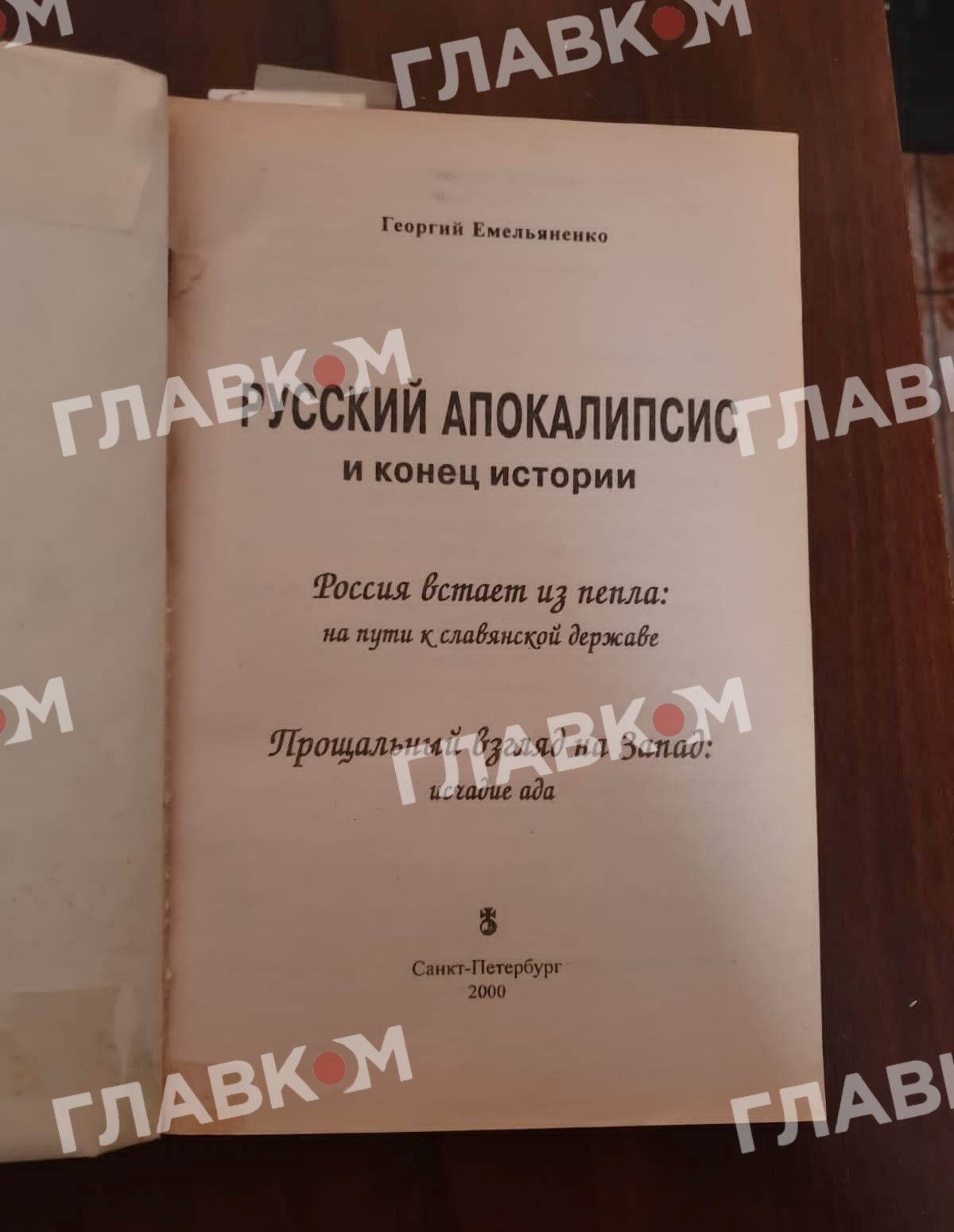 На об'єктах УПЦ МП у Кривому Розі правоохоронці виявили літературу, яка прославляє «русскій мір» - фото 105839