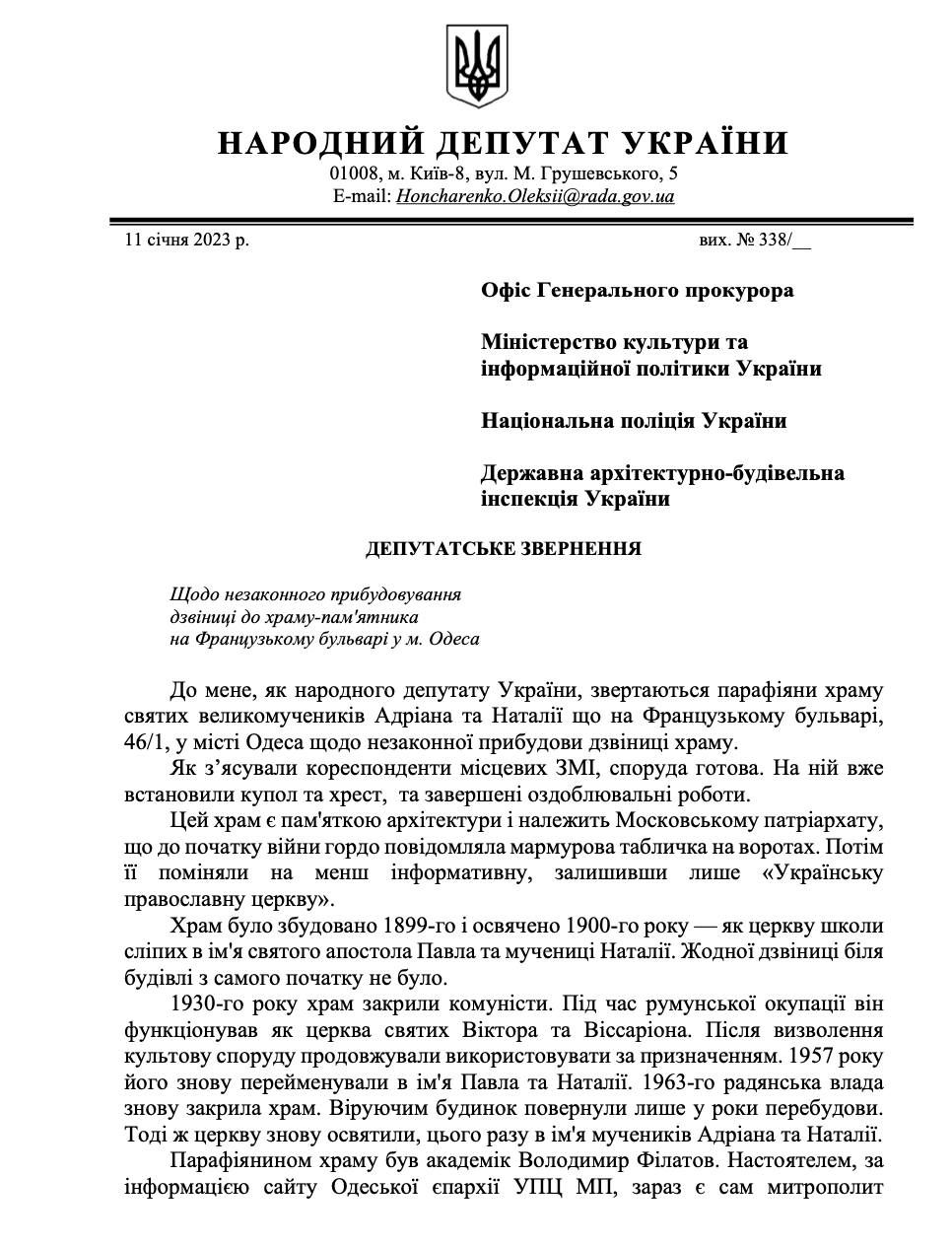 УПЦ МП незаконно прибудувала дзвіницю до храму-пам'ятника архітектури в Одесі, - нардеп - фото 106892