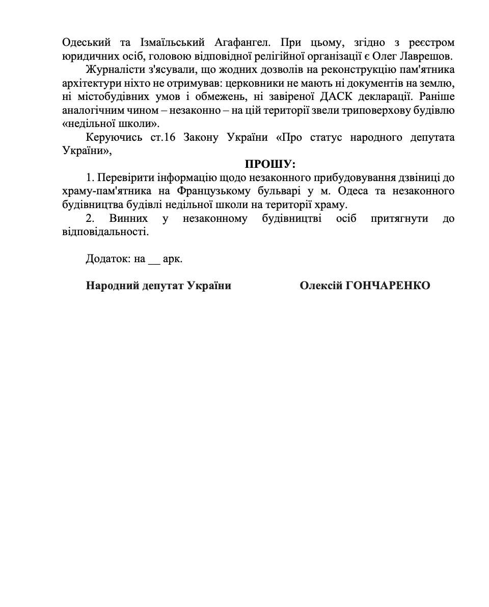 УПЦ МП незаконно прибудувала дзвіницю до храму-пам'ятника архітектури в Одесі, - нардеп - фото 106893