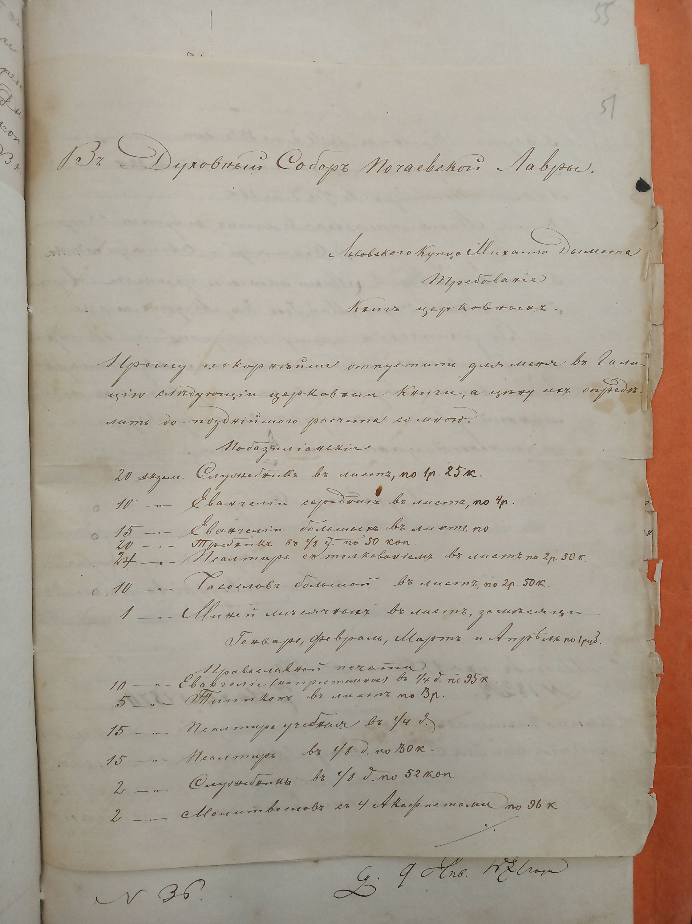Лист Михайла Димета до Почаївської лаври, вересень 1870 р., 1 сторінка - фото 107216