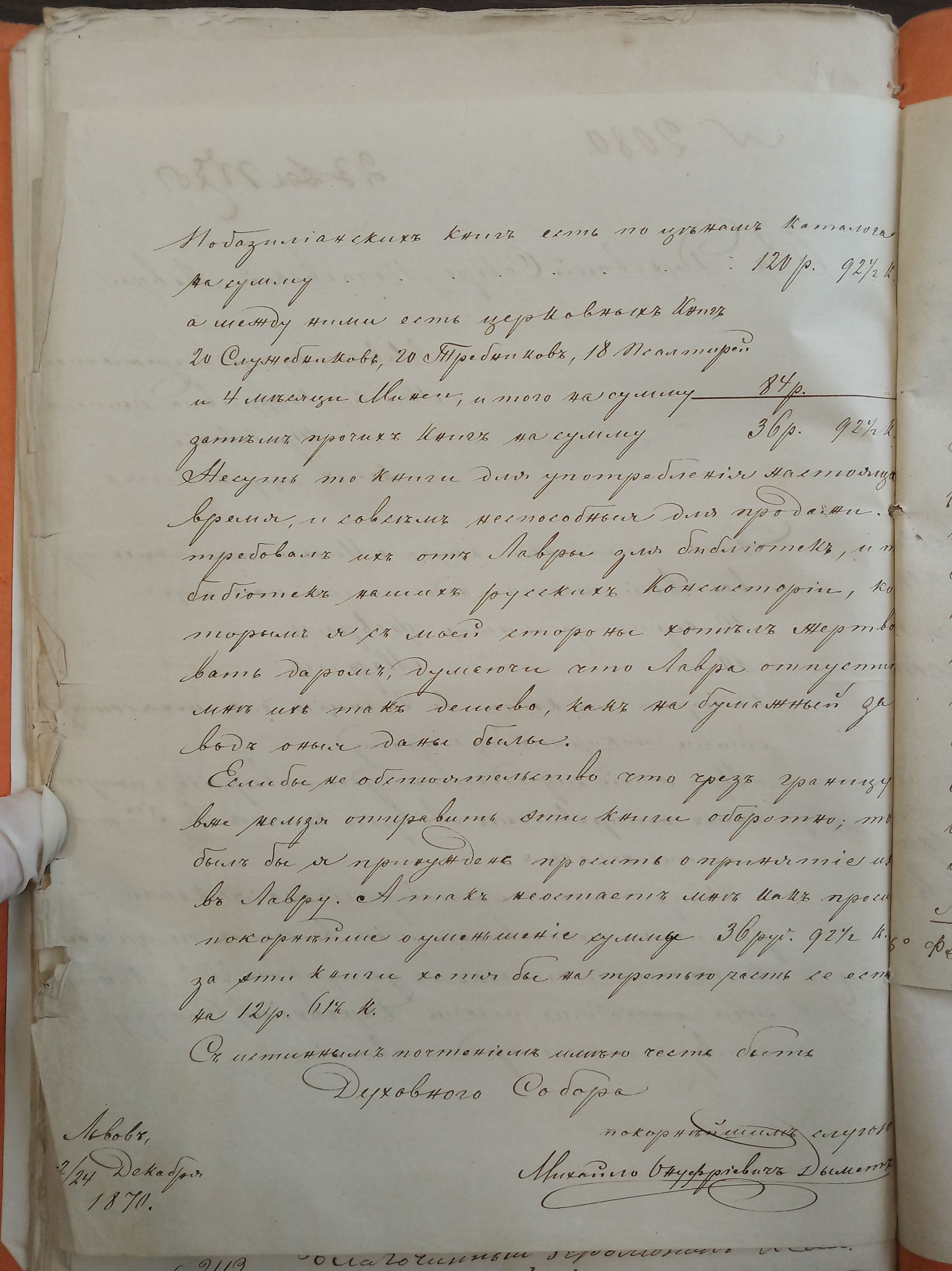Лист Михайла Димета до Почаївської лаври, 24 грудня 1870 р., 1 сторінка - фото 107219